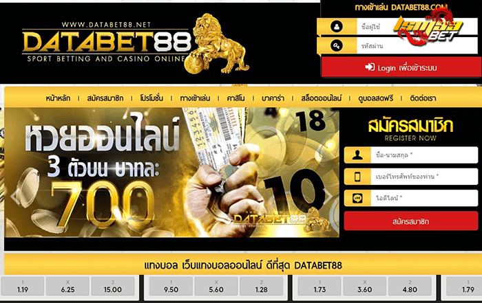 Databet88 เว็บแทงบอล เชื่อถือได้