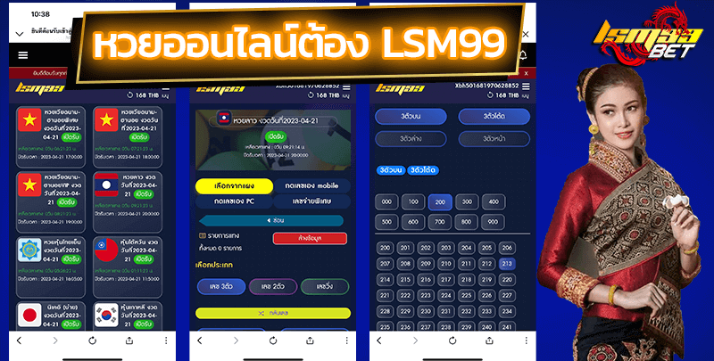 แทงหวยออนไลน์ 24 เว็บตรง LSM99