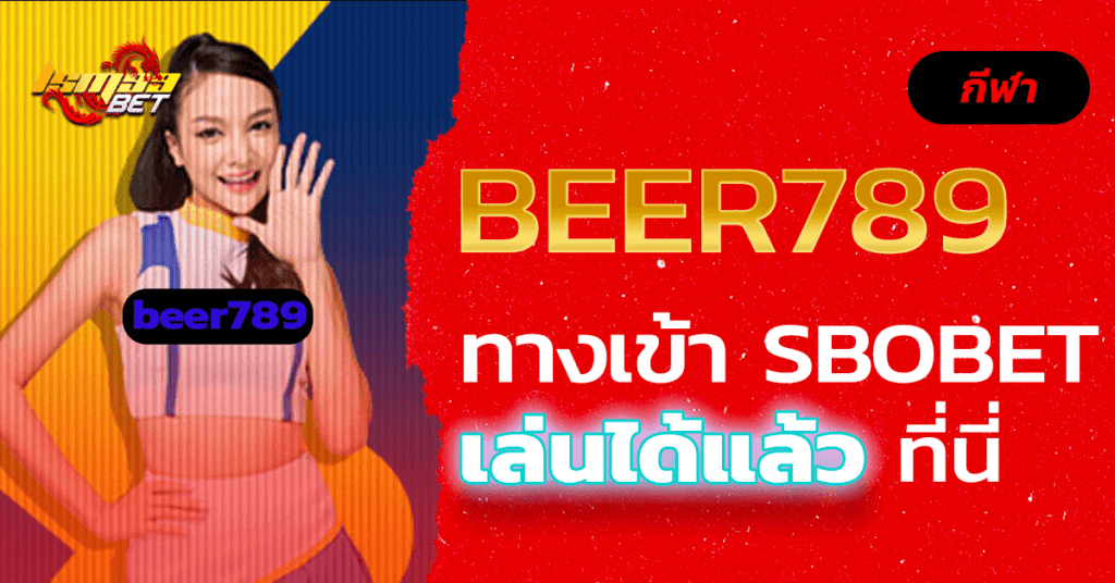 beer789