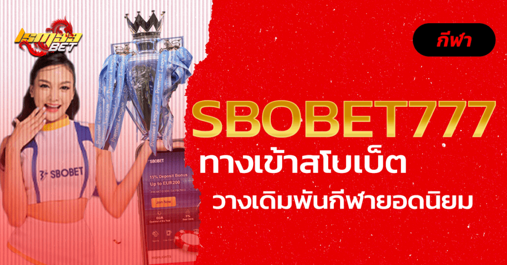 sbobet777