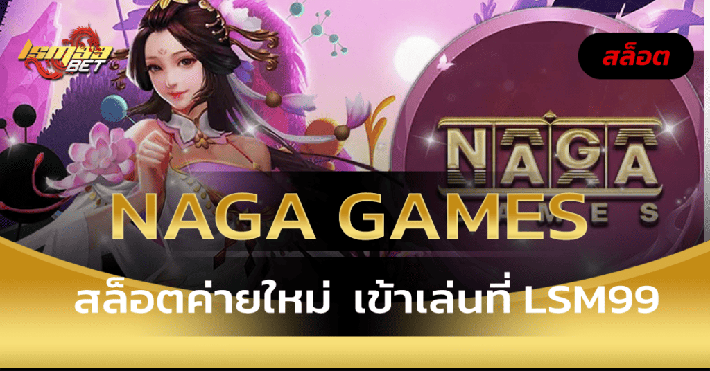 NAGA GAMES