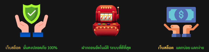 3 ข้อดี ของเว็บพนัน