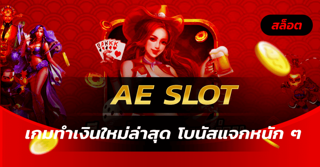 ae slot