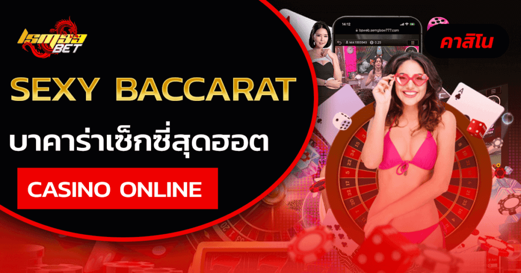 Sexy Baccarat