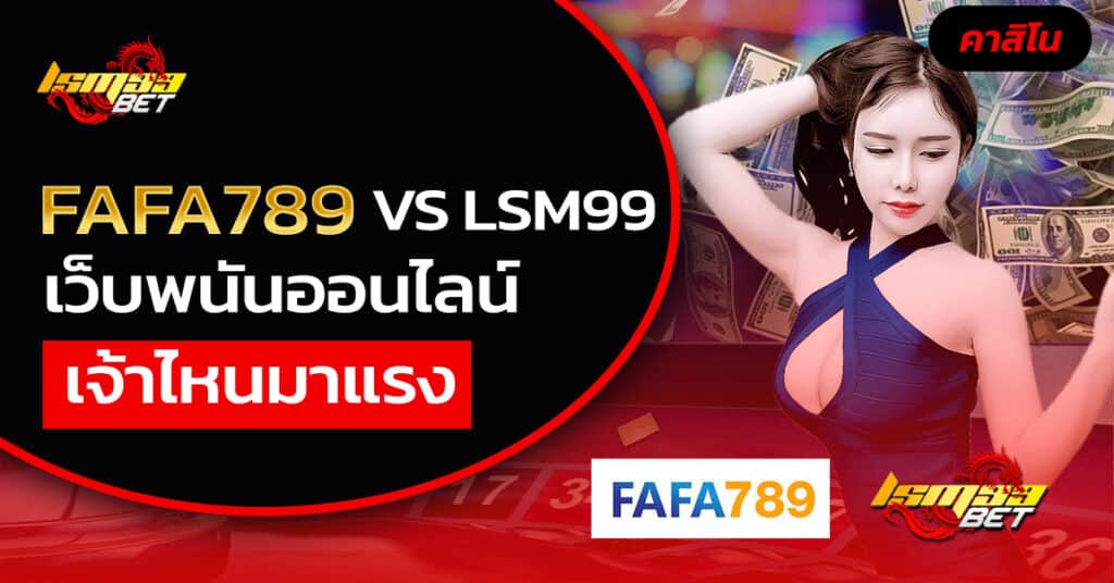 FAFA789 VS LSM99