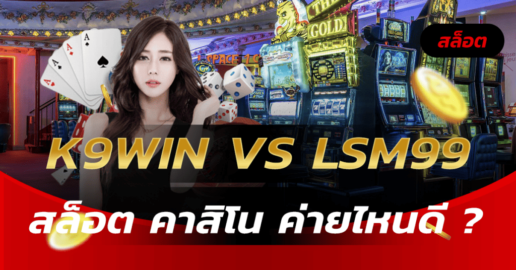 เว็บสล็อต k9win