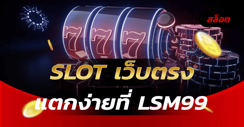 slot เว็บตรง