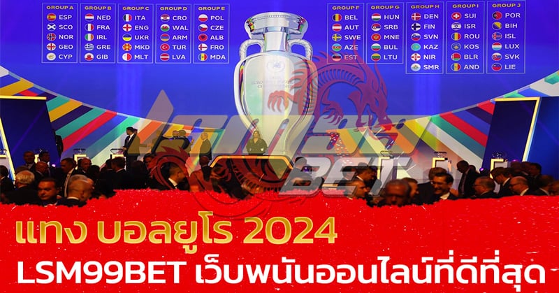 เว็บพนันออนไลน์ บอลยูโร 2024