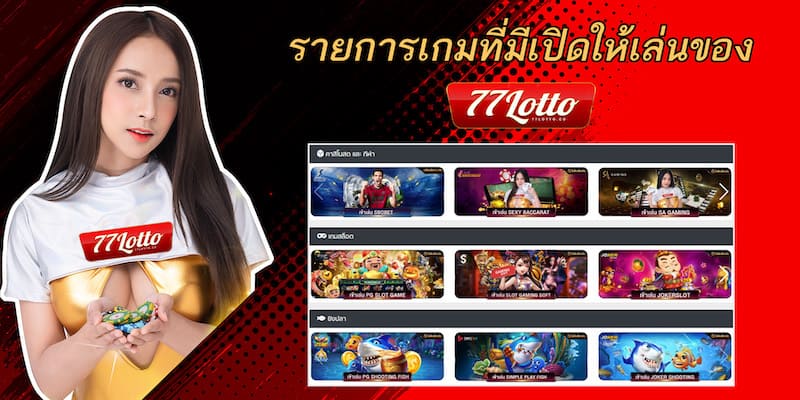 777 lotto bet มีอะไรให้เล่นบ้าง