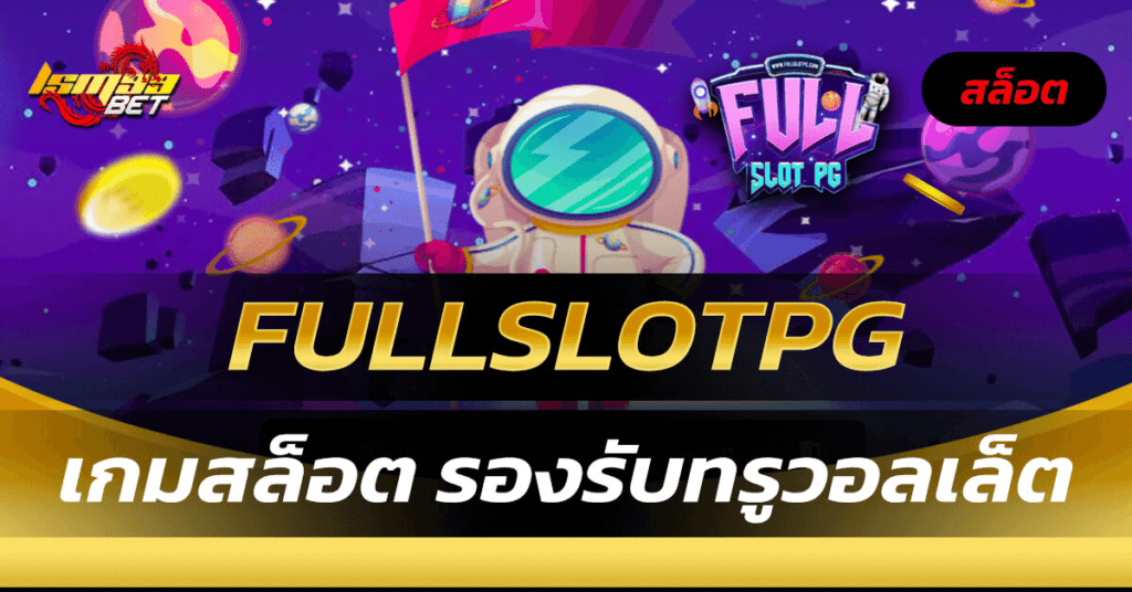 FULLSLOTPG