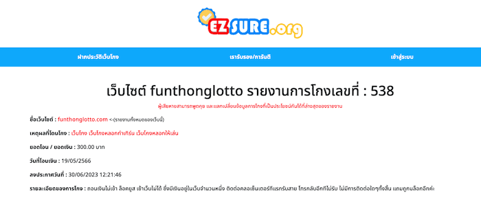 funthonglotto ประวัติโกง