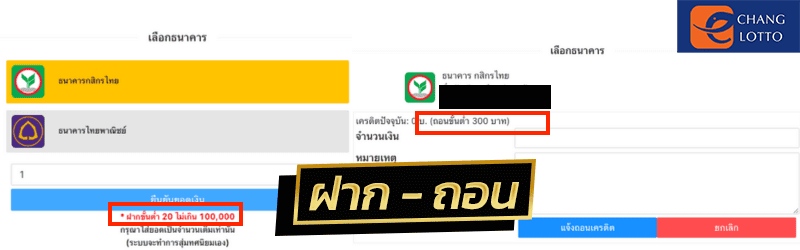 ฝาก - ถอน ช้างล็อตโต้