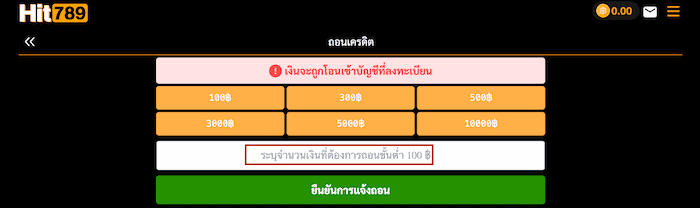 hit 789 ถอนเงิน