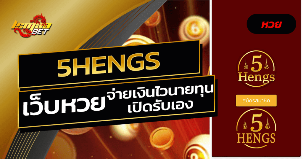 5hengs