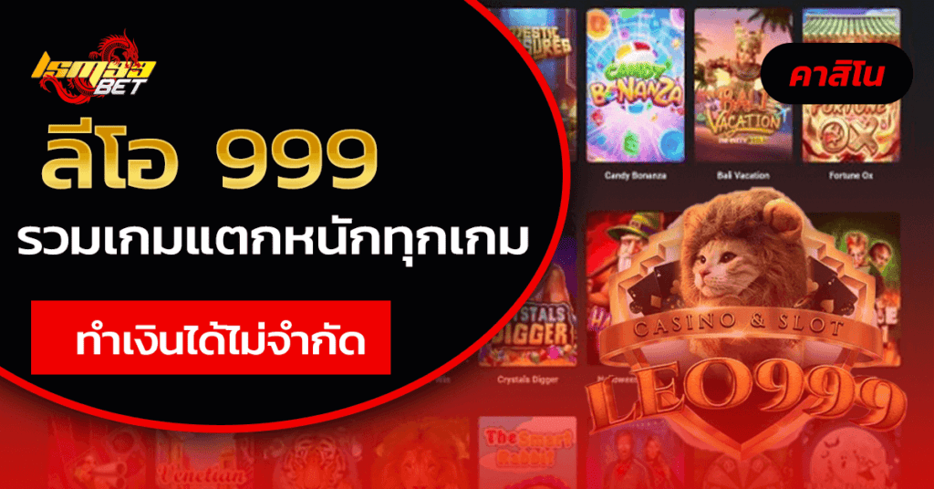 ลีโอ 999