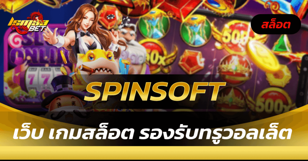 Spinsoft