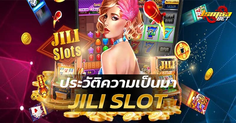 ประวัติ JILI SLOT