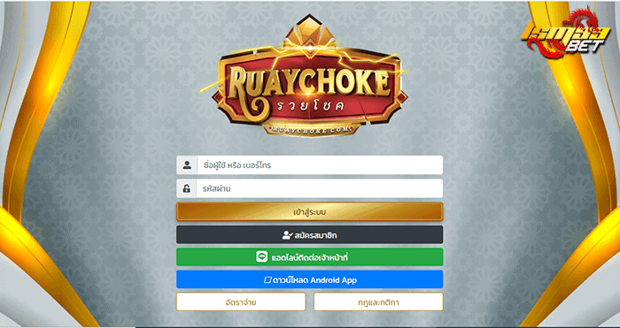 RUAYCHOKE รวยโชค