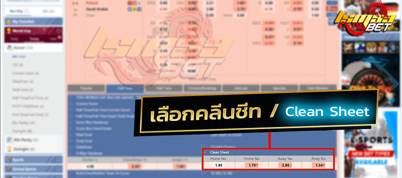 คลีนชีท Clean Sheet