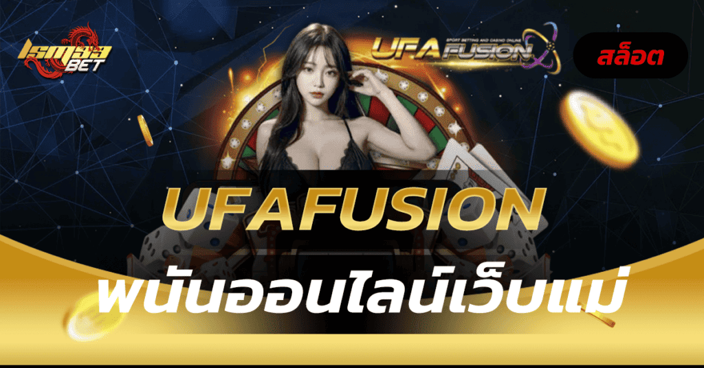 Ufafusion