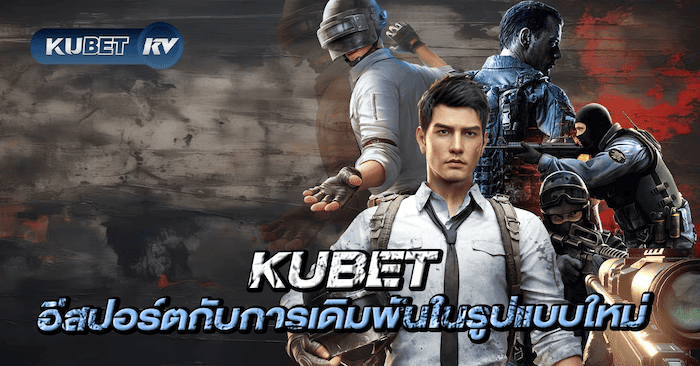 เดิมพันอีสปอร์ต Ku eSports