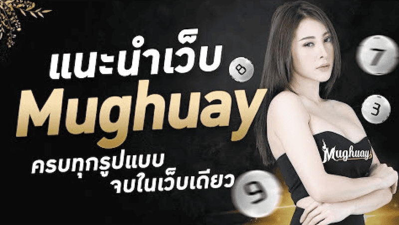 แนะนำเว็บ mughuay