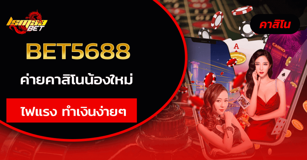 bet5688