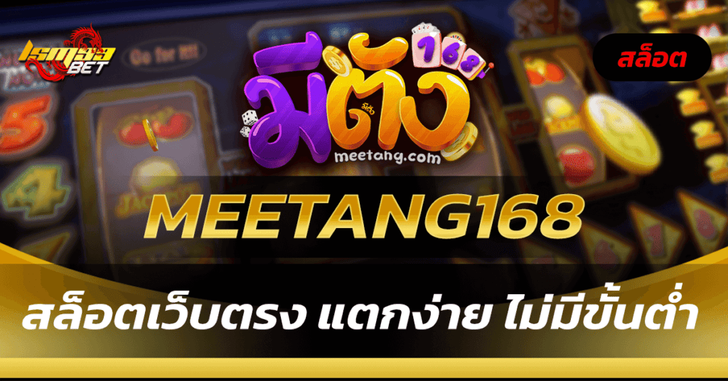 meetang168