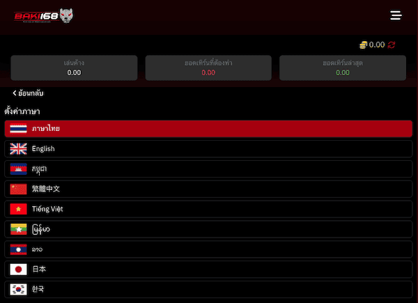 บากิ168 รองรับภาษาอะไรบ้าง