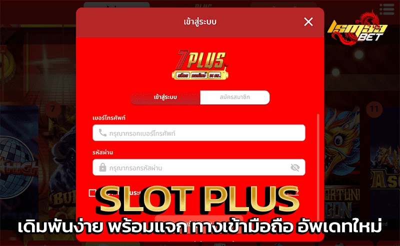 slot plus