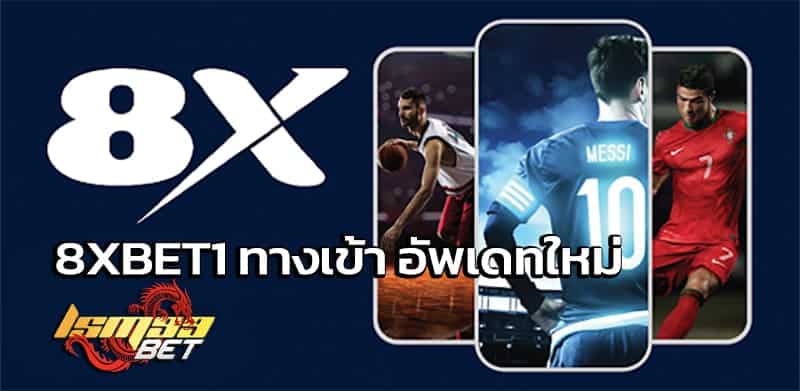 8xbet1 ทางเข้า