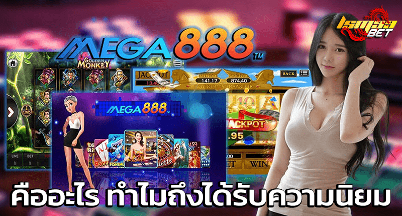 mega888