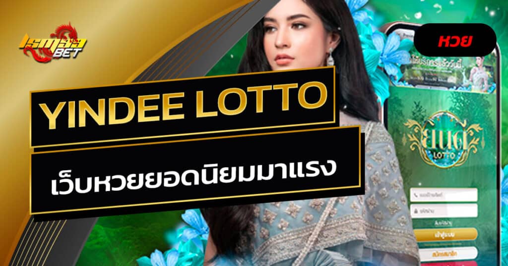 yindee lotto