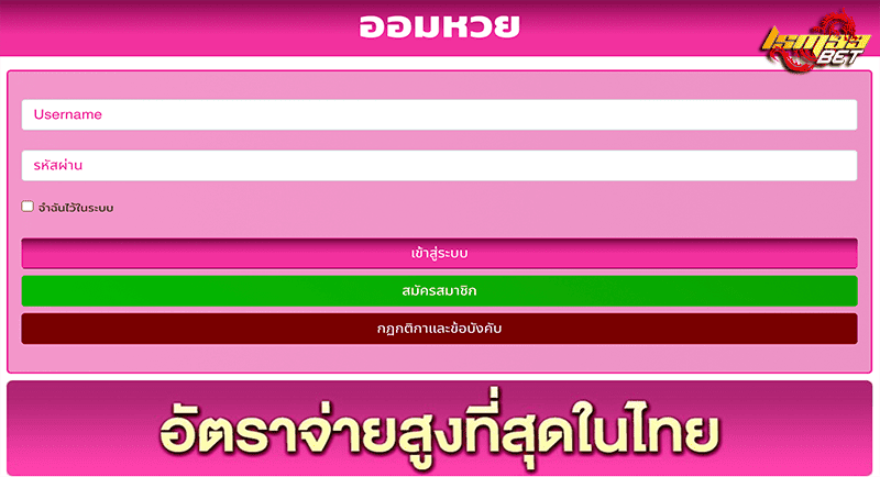 เกี่ยวกับ เว็บออมหวย