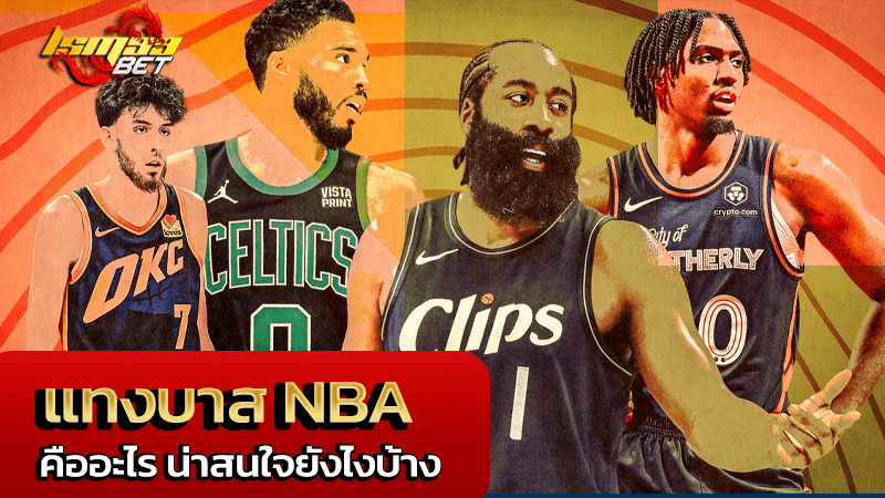 บาส nba