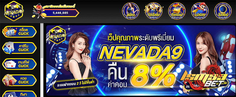 nevada 9 สล็อต