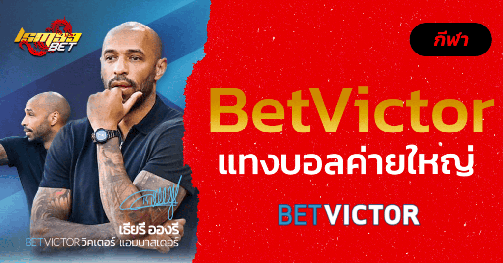 BetVictor