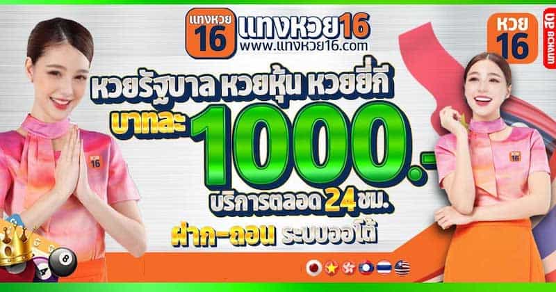 อัตราจ่าย LOTTO16S