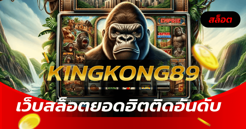 Kingkong89