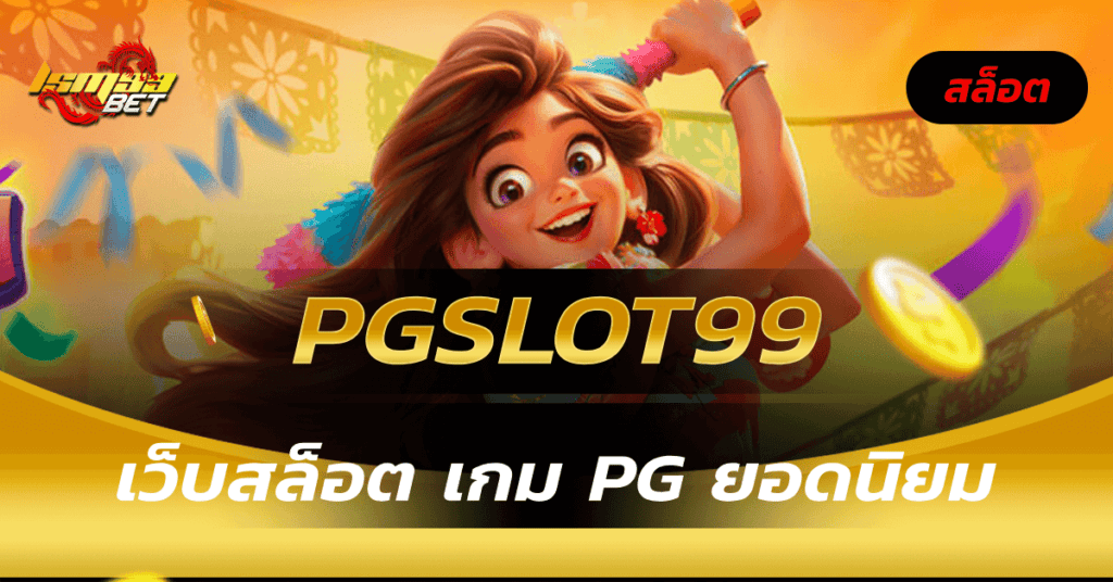 pgslot99