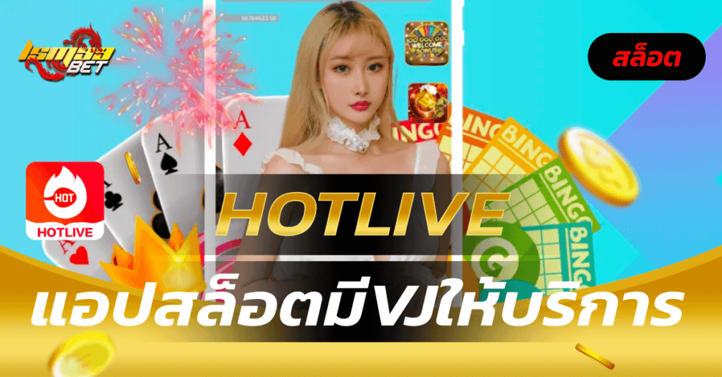 Hotlive