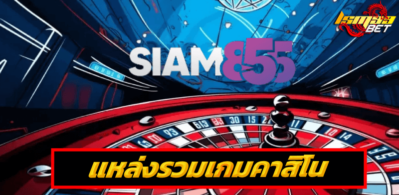 siam855