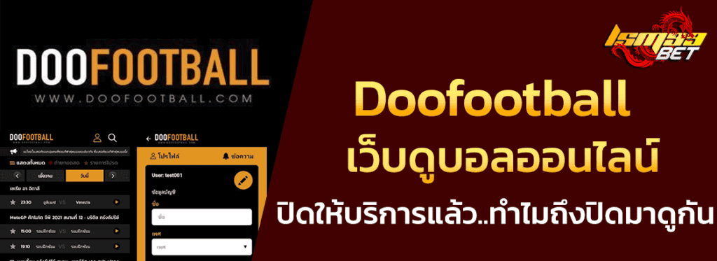 Doofootball ดูฟุตบอลออนไลน์