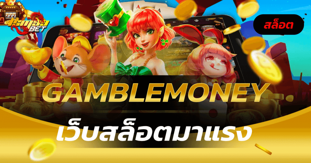 gamblemoney