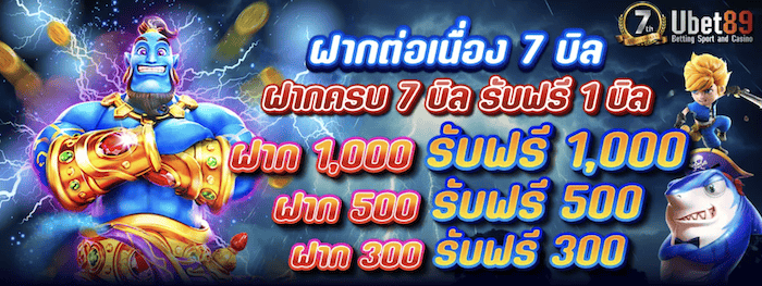 ubet89 ฝากต่อเนื่อง