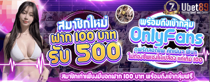 ubet89 เข้ากลุ่ม Onlyfans ฟรี