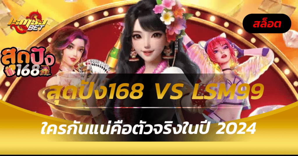 สุดปัง168