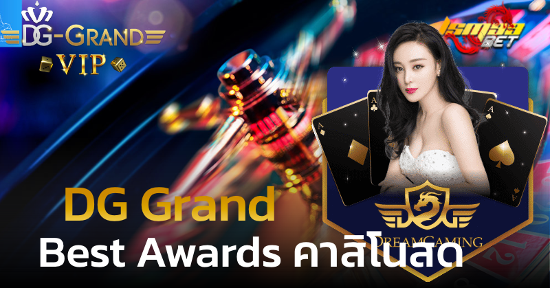 Best Awards คาสิโนสด dg grand