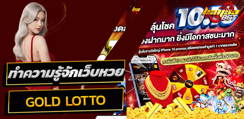 Gold Lotto