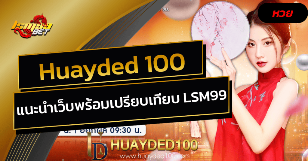 Huayded 100